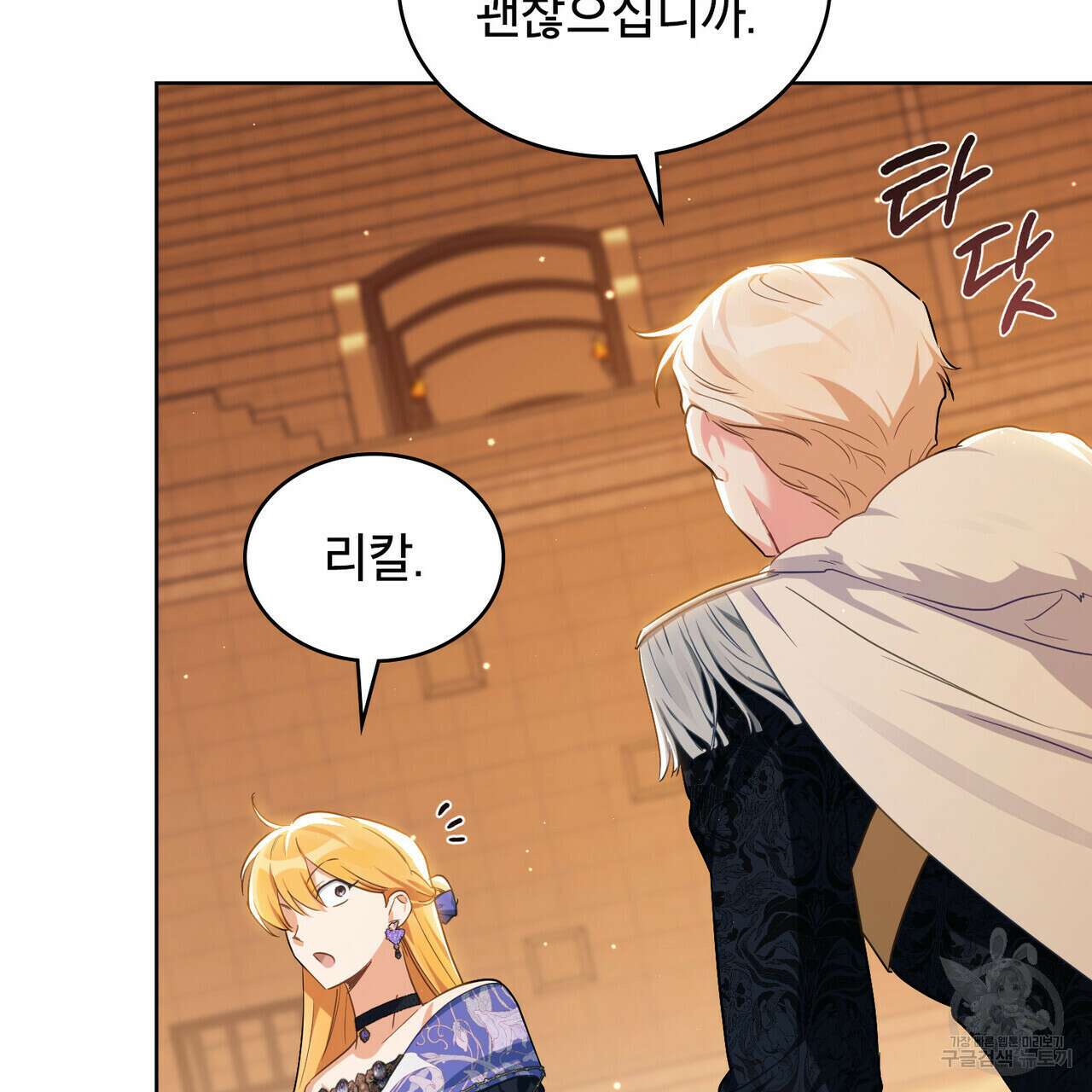 트로피 허즈번드 16화 114
