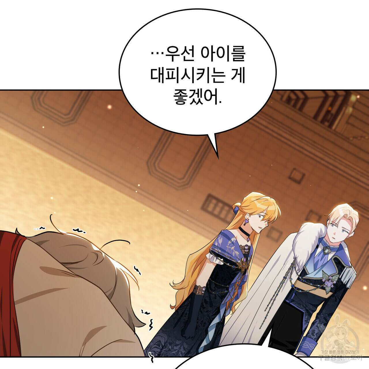트로피 허즈번드 16화 116