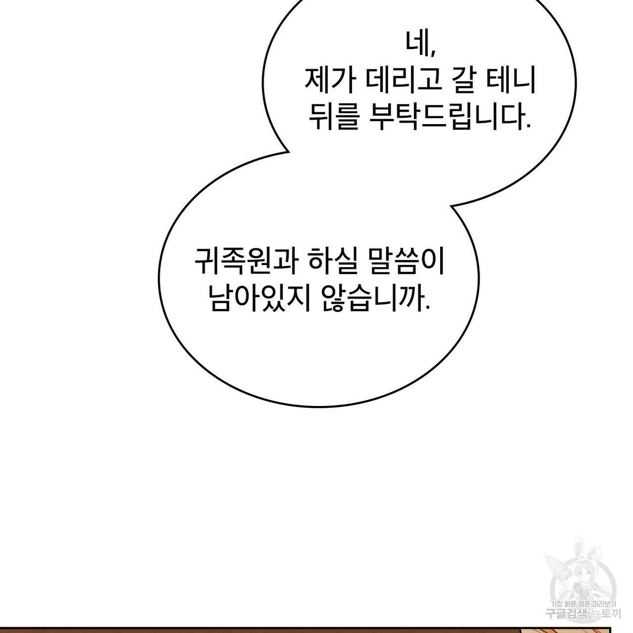트로피 허즈번드 16화 117