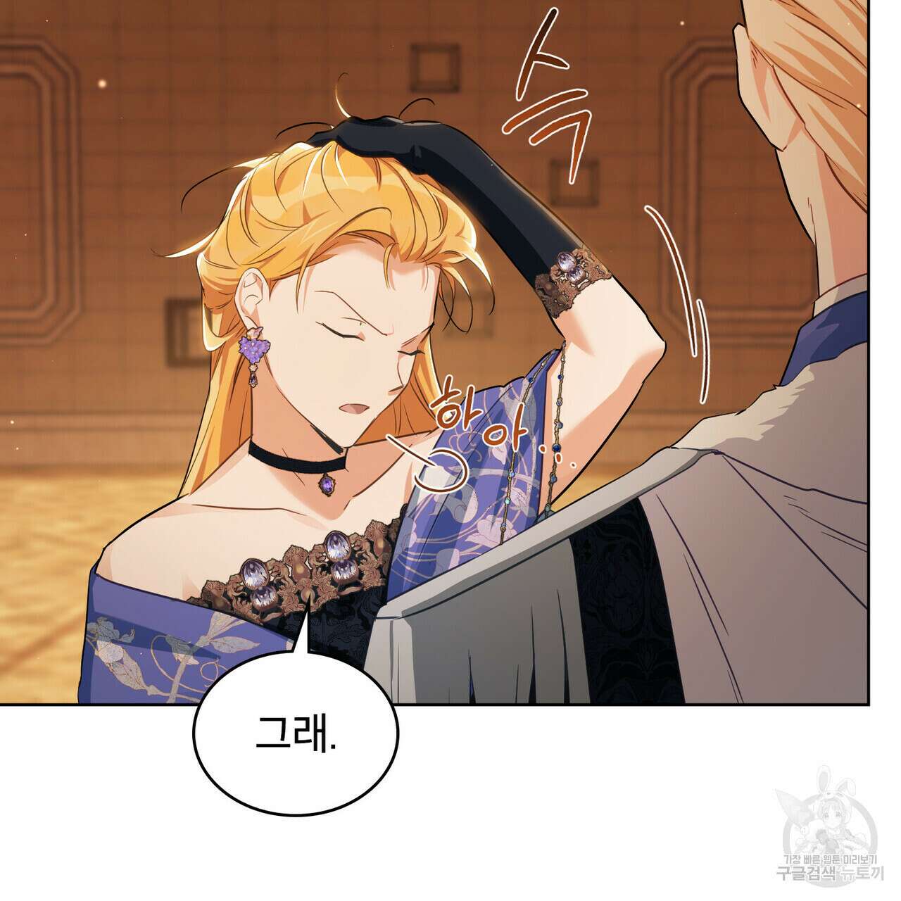 트로피 허즈번드 16화 118