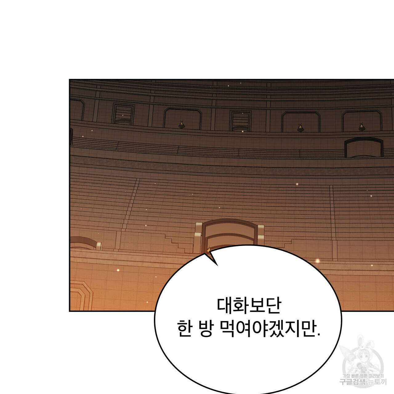 트로피 허즈번드 16화 119