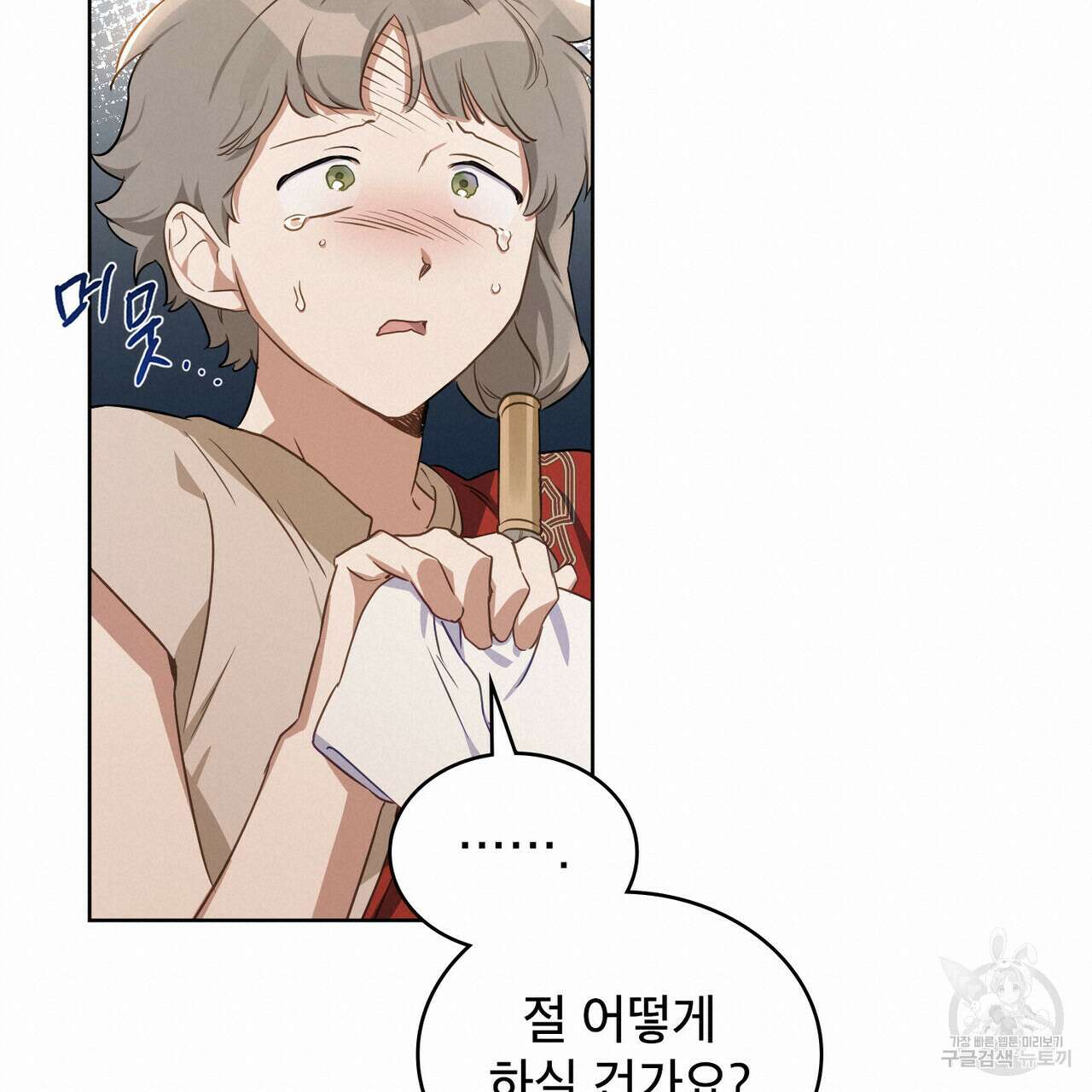 트로피 허즈번드 16화 126