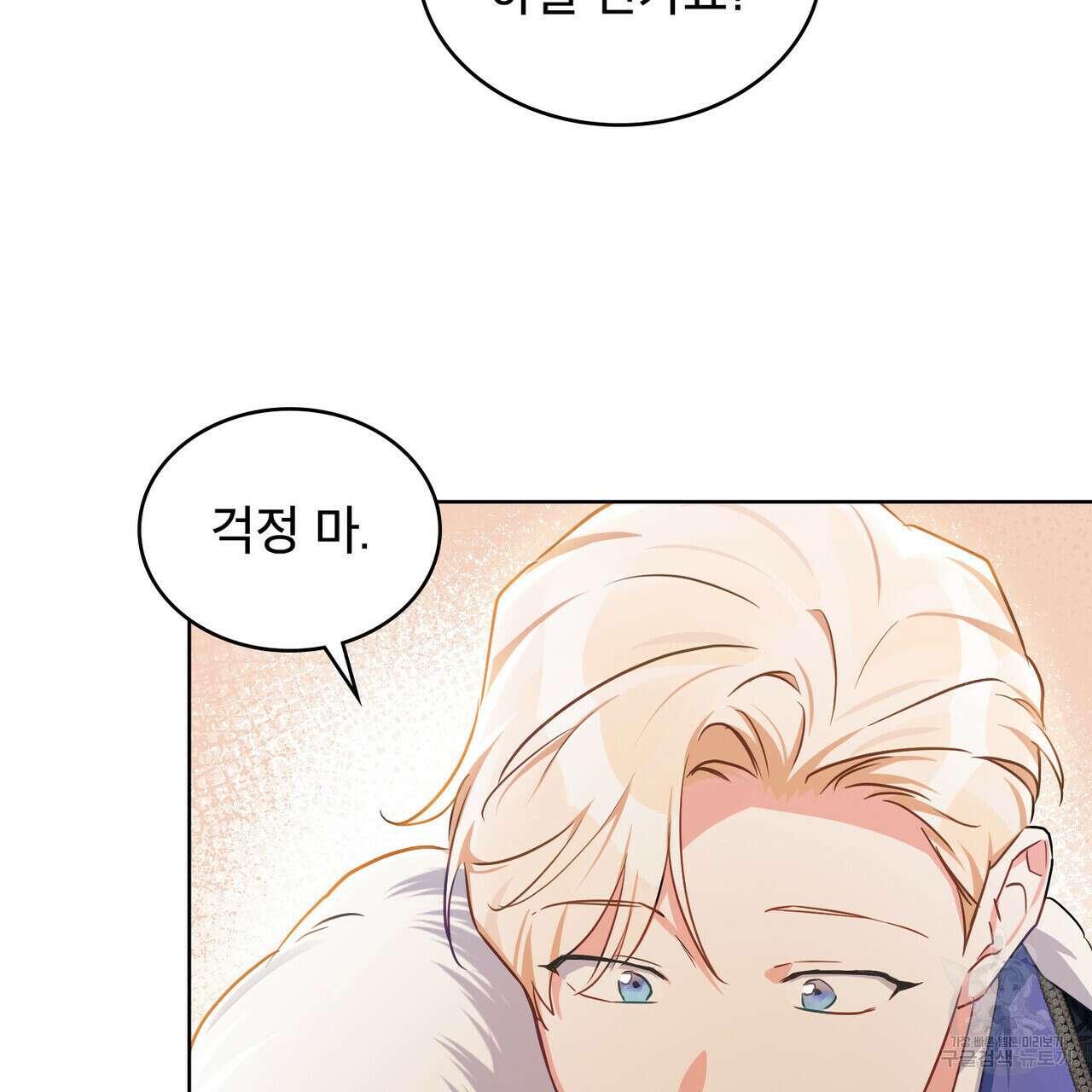 트로피 허즈번드 16화 127