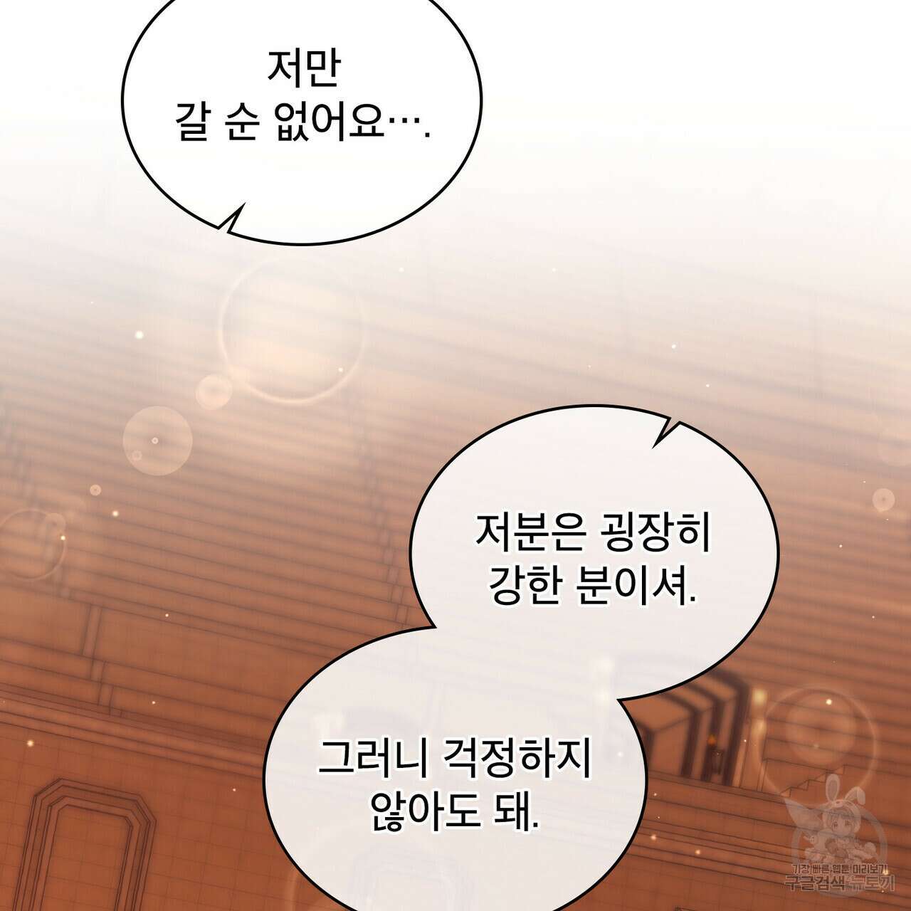 트로피 허즈번드 16화 129
