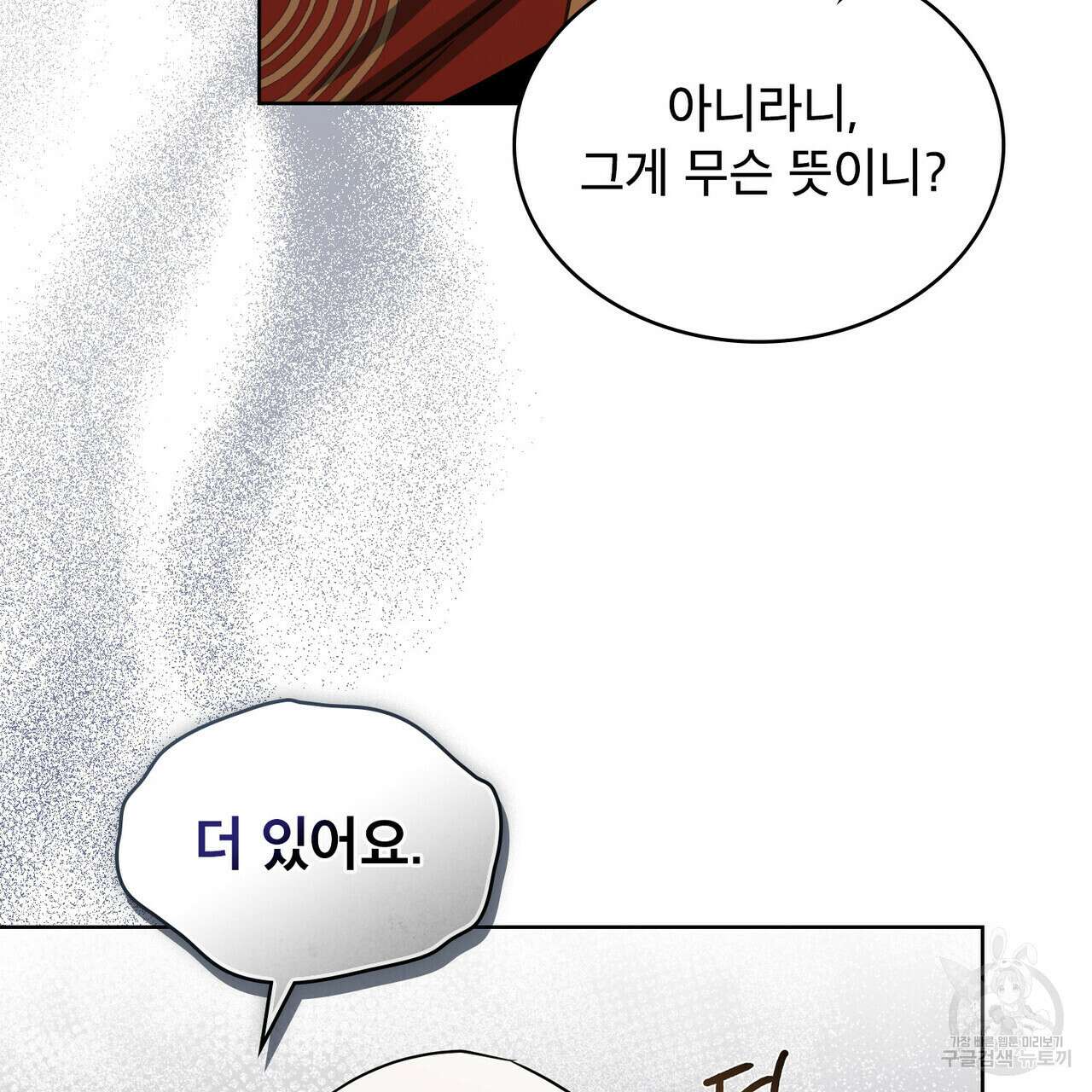 트로피 허즈번드 16화 133