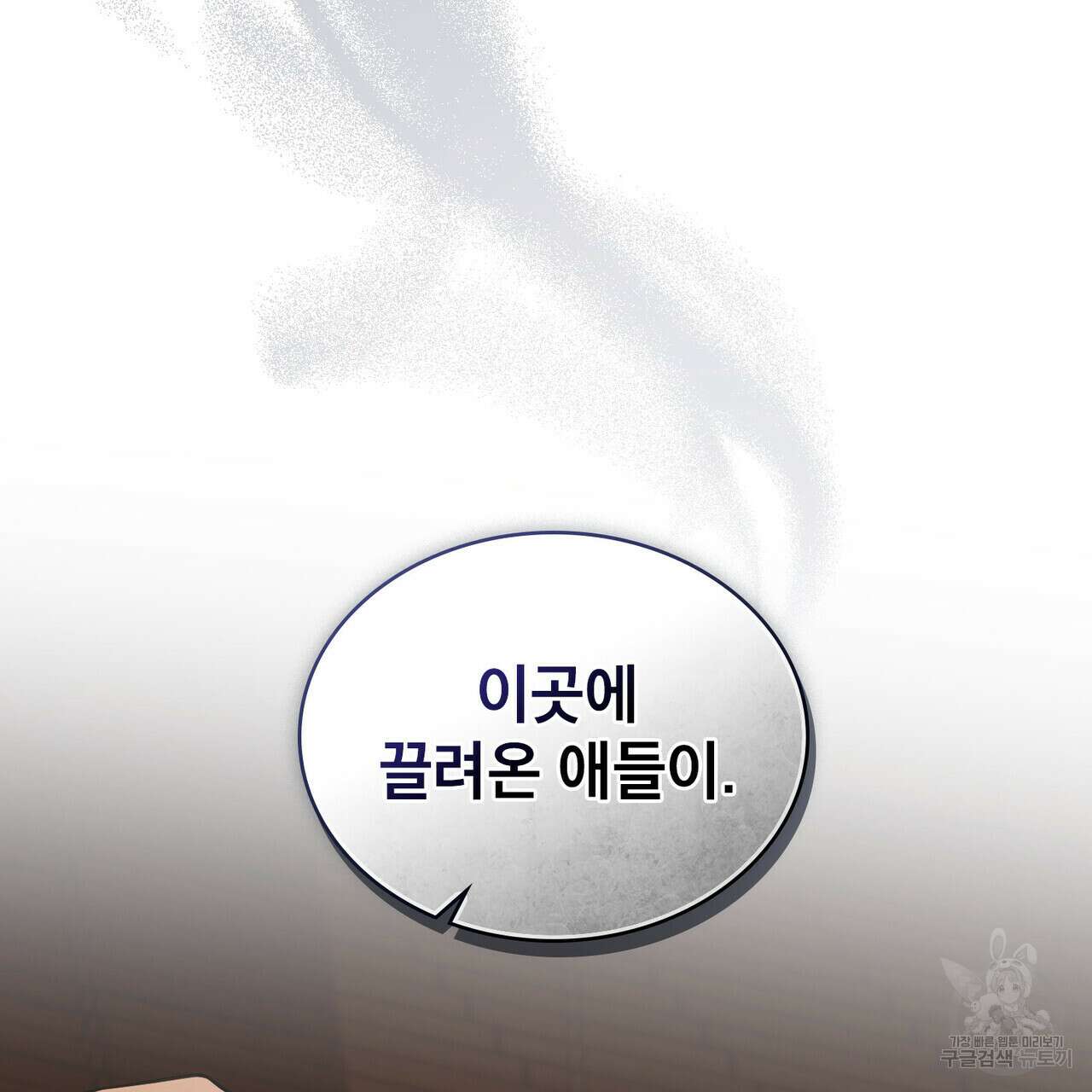 트로피 허즈번드 16화 135