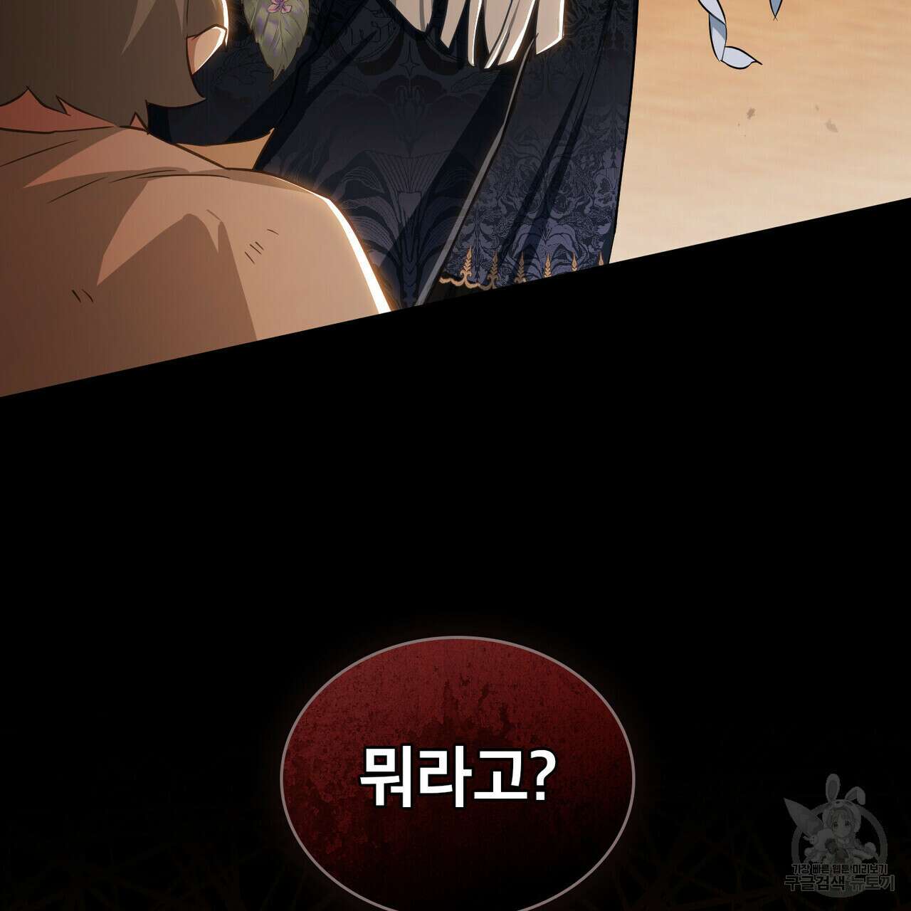 트로피 허즈번드 16화 137