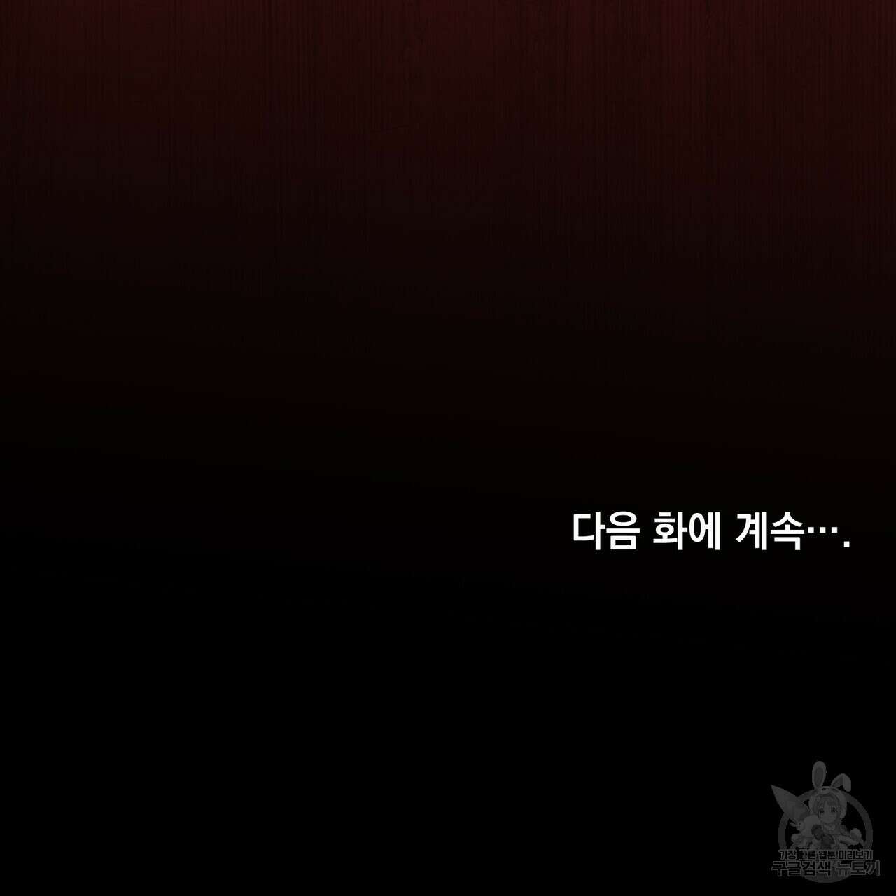트로피 허즈번드 16화 140