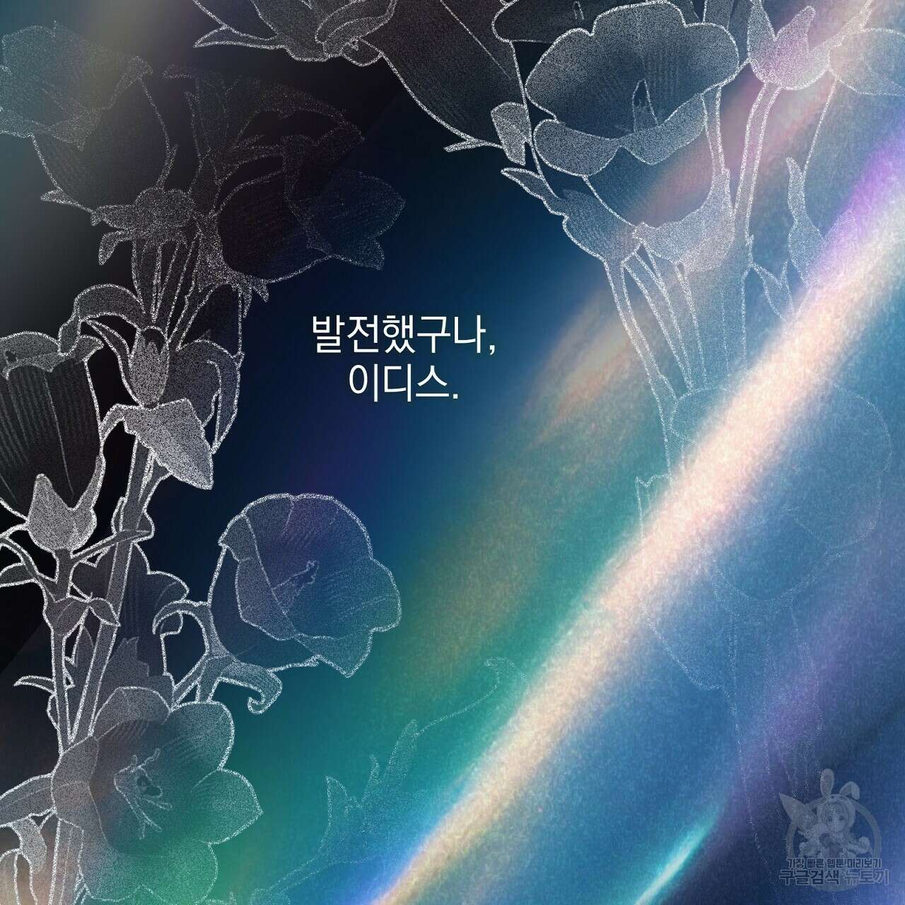결벽 후작과 철벽 레이디 21화 4