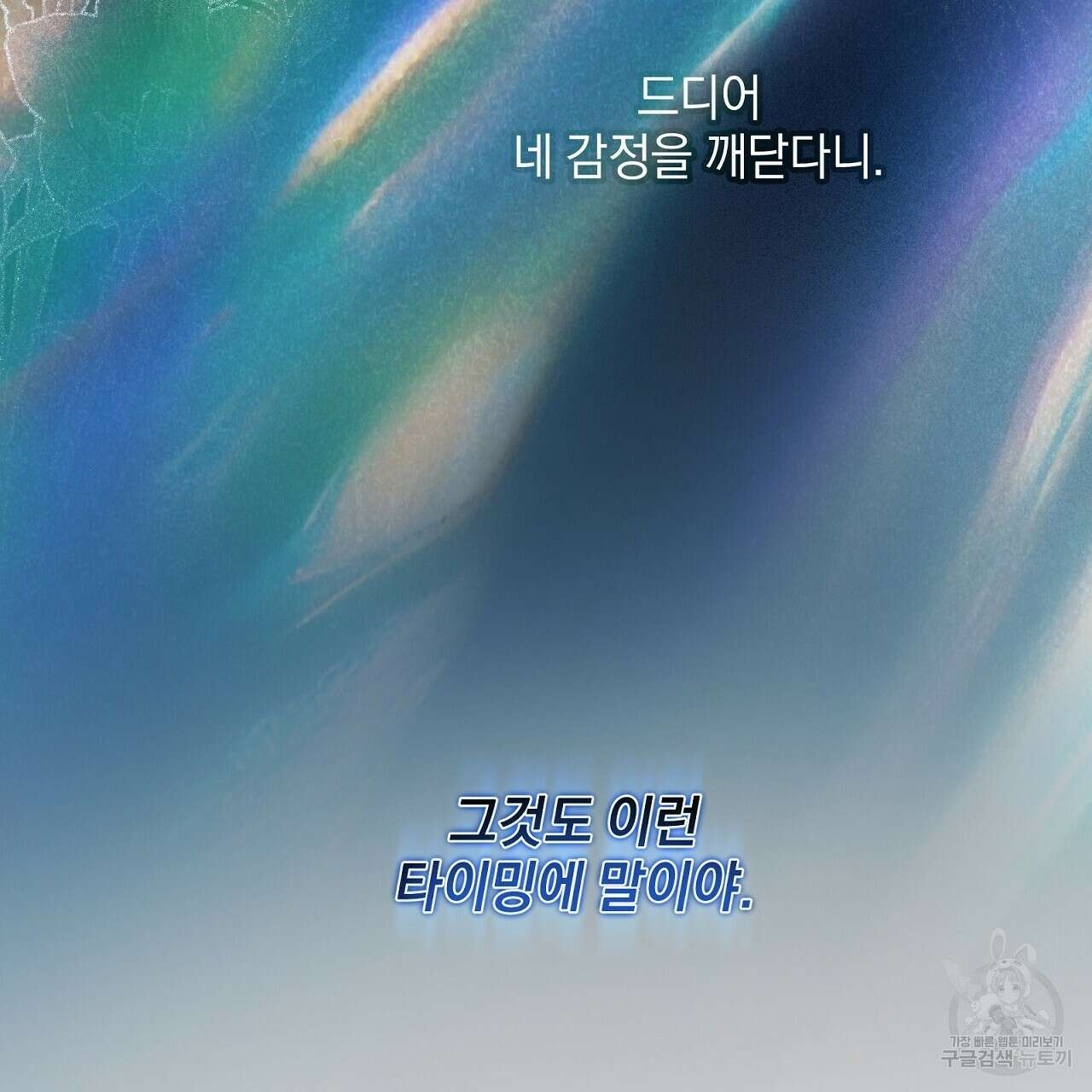 결벽 후작과 철벽 레이디 21화 5