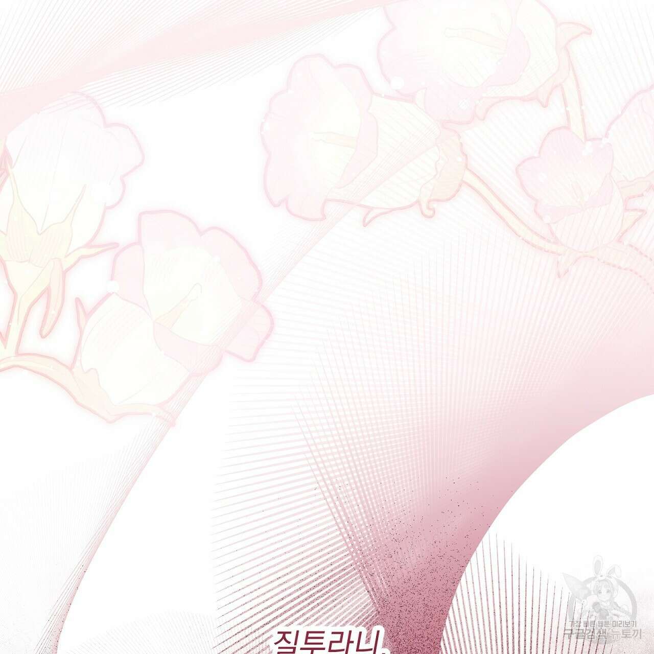 결벽 후작과 철벽 레이디 21화 10