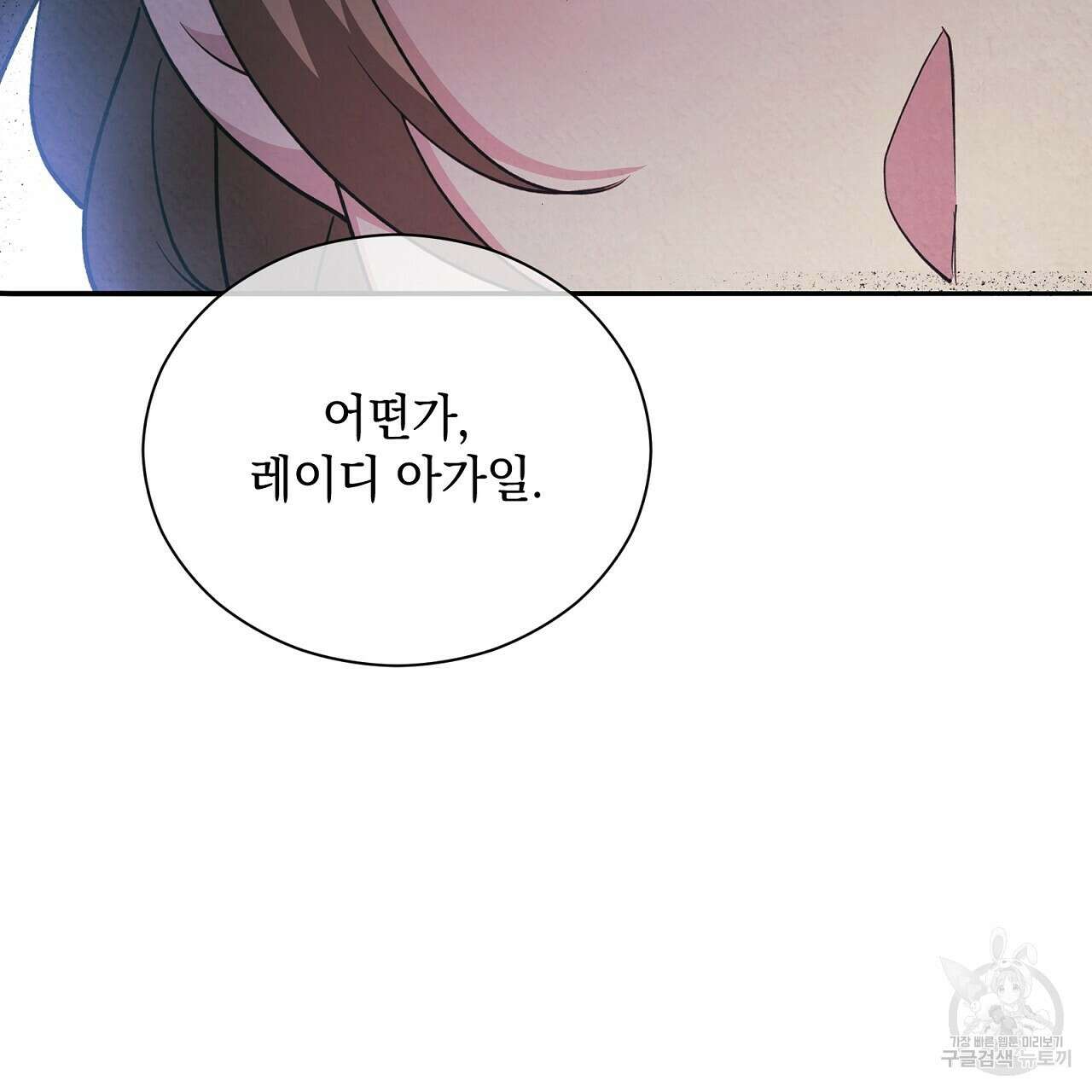 결벽 후작과 철벽 레이디 21화 13