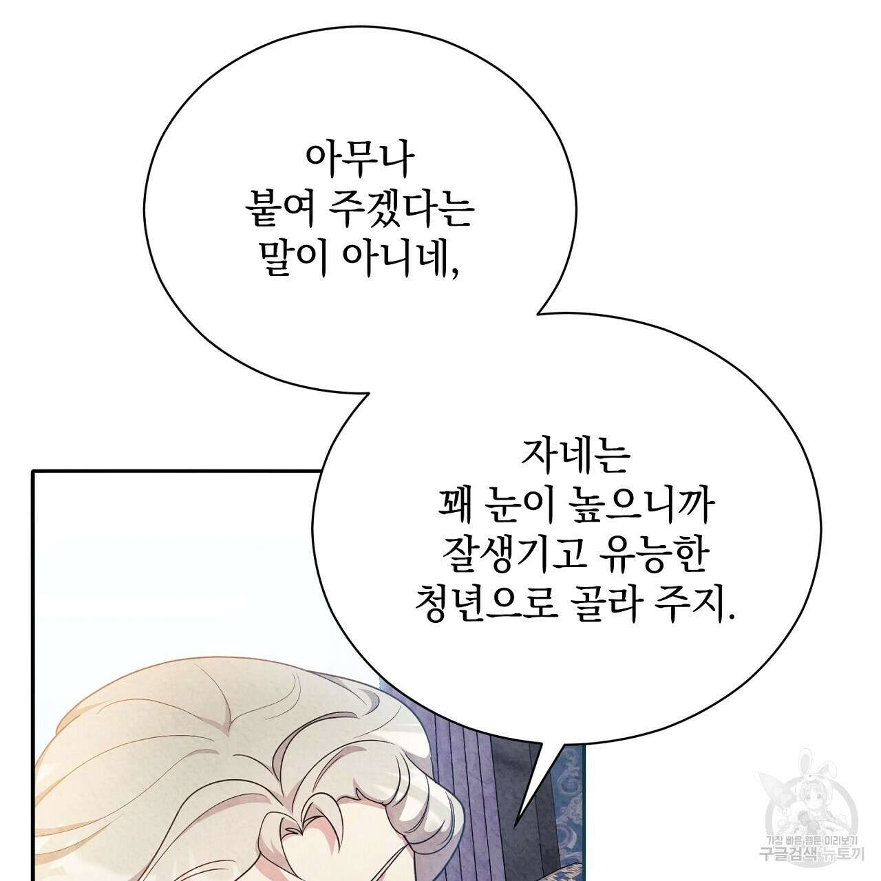 결벽 후작과 철벽 레이디 21화 14