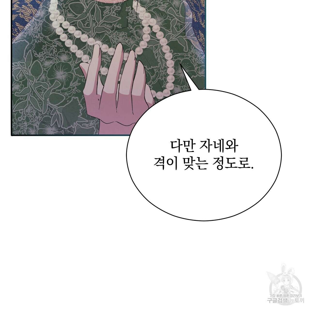 결벽 후작과 철벽 레이디 21화 16