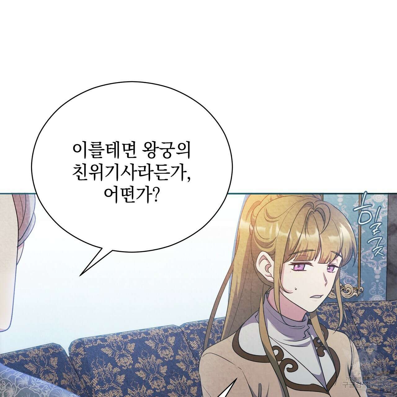 결벽 후작과 철벽 레이디 21화 17