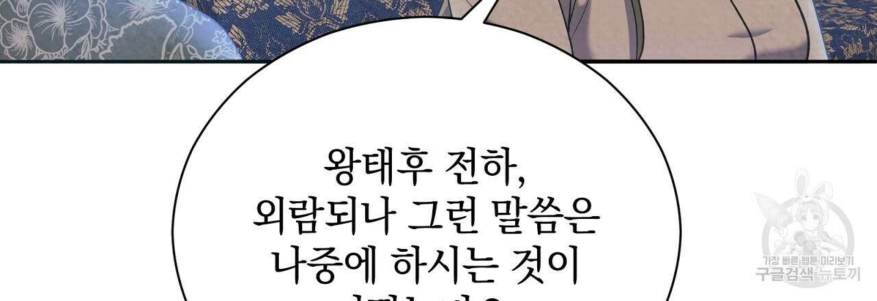 결벽 후작과 철벽 레이디 21화 18