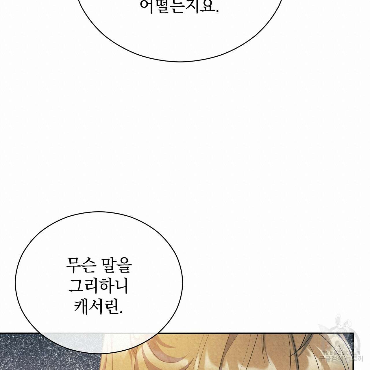 결벽 후작과 철벽 레이디 21화 19