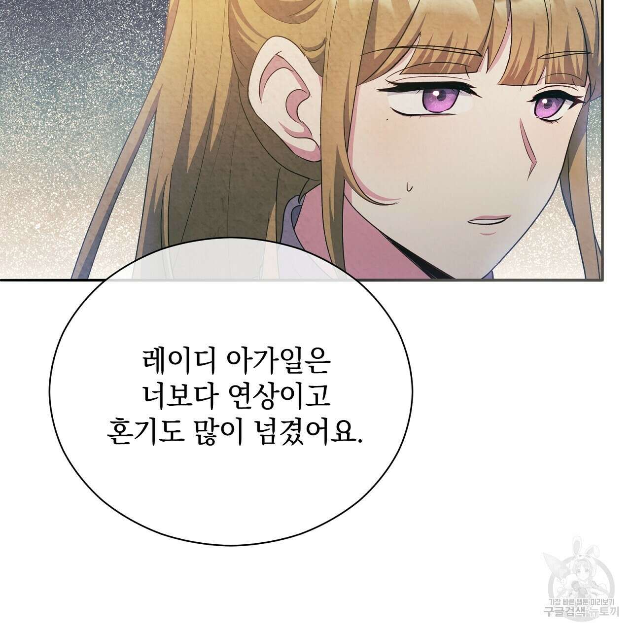 결벽 후작과 철벽 레이디 21화 20