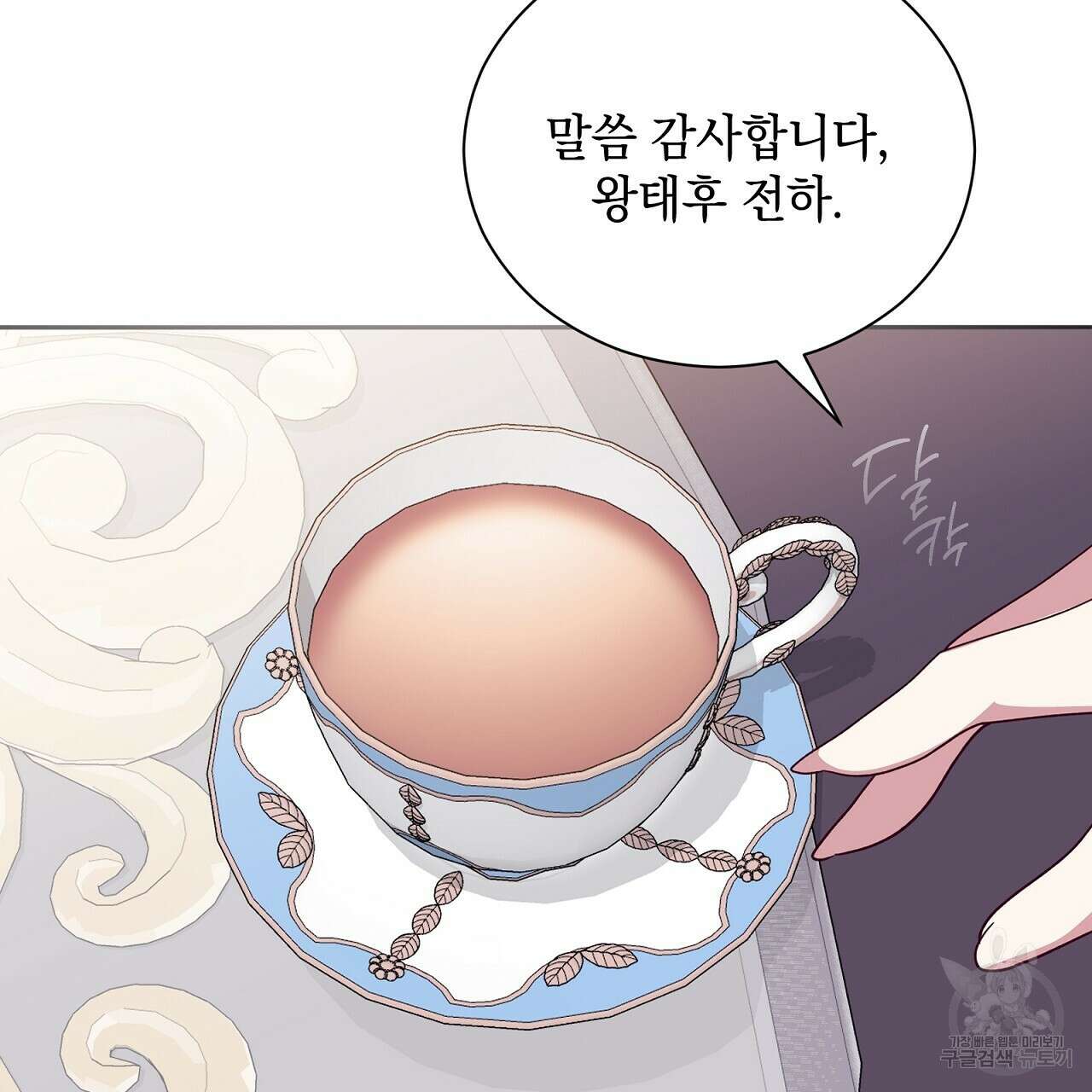결벽 후작과 철벽 레이디 21화 22