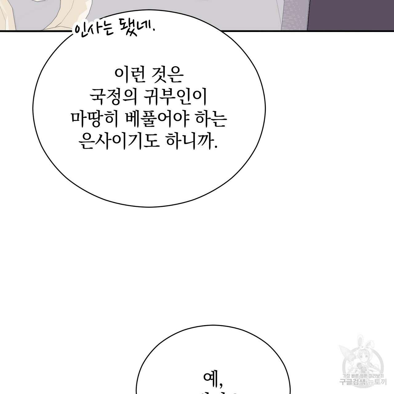 결벽 후작과 철벽 레이디 21화 23