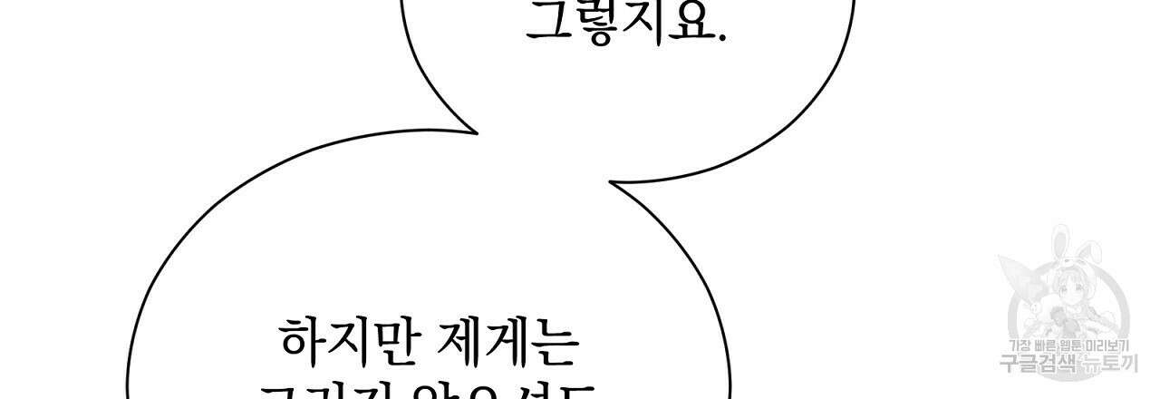 결벽 후작과 철벽 레이디 21화 24