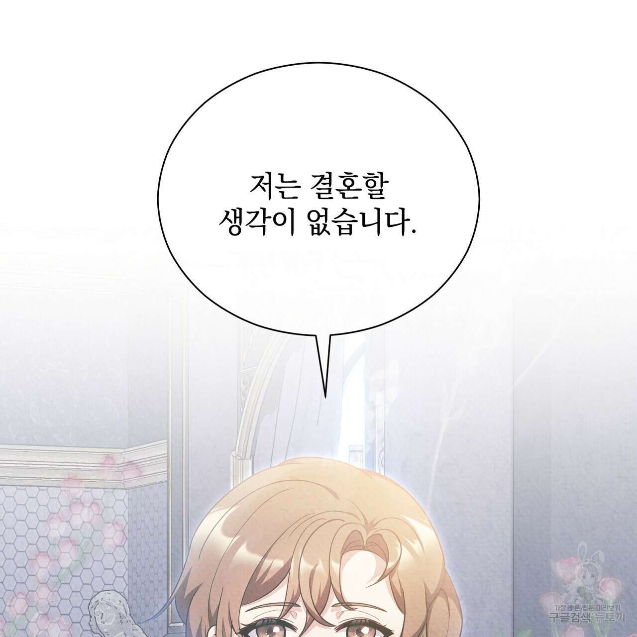 결벽 후작과 철벽 레이디 21화 29