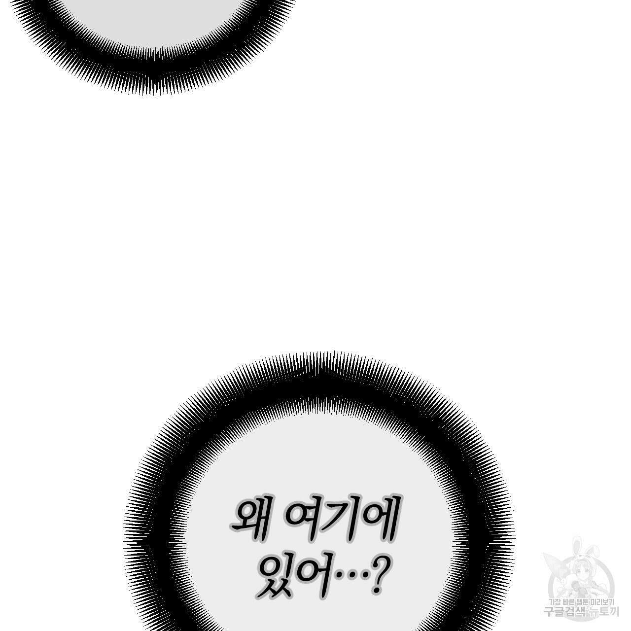 유성의 궤도 ~회귀하지 않았더라면~ 01화 11