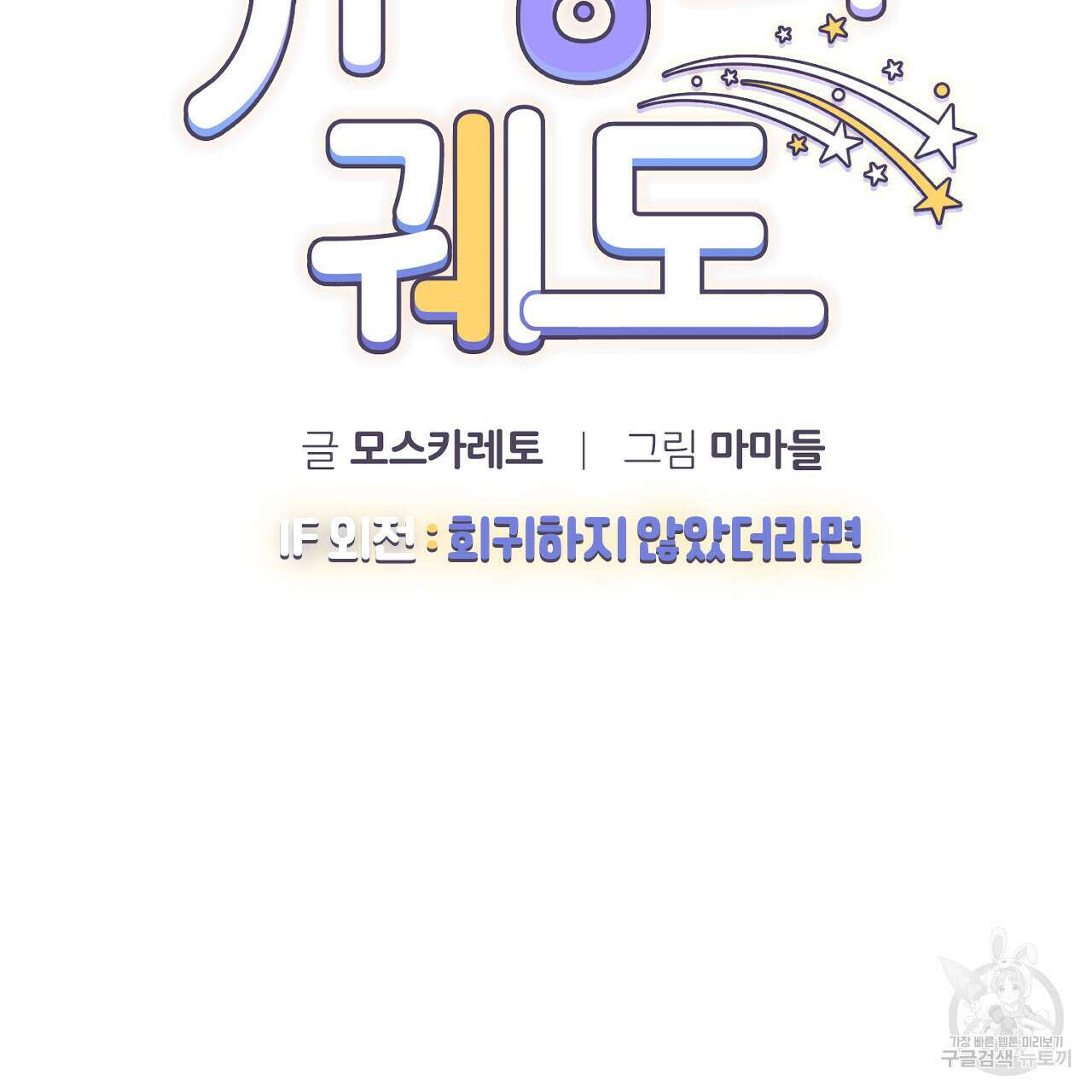 유성의 궤도 ~회귀하지 않았더라면~ 01화 13