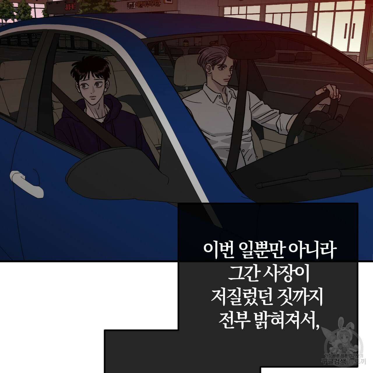 유성의 궤도 ~회귀하지 않았더라면~ 01화 17