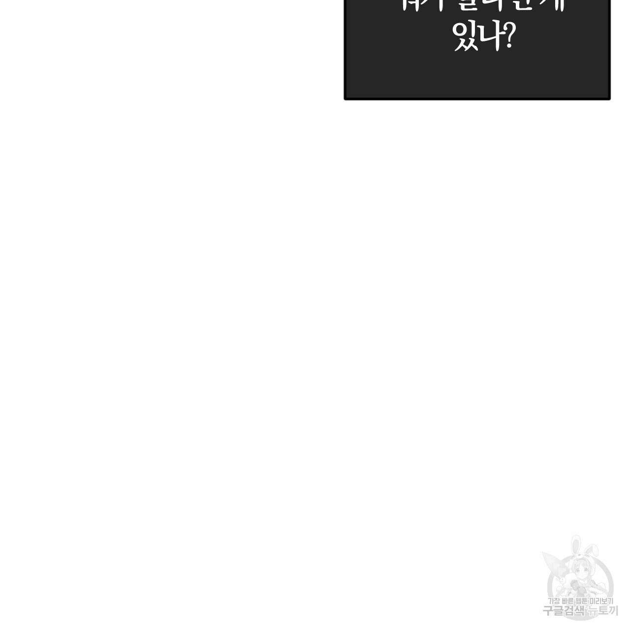 유성의 궤도 ~회귀하지 않았더라면~ 01화 20