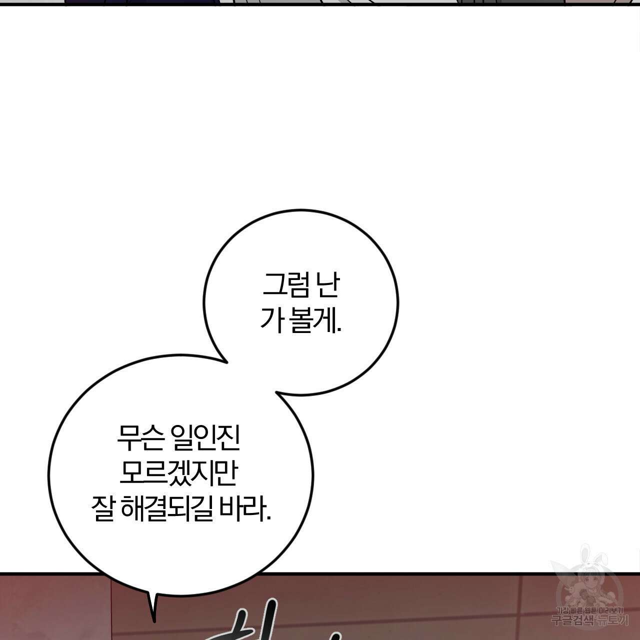 유성의 궤도 ~회귀하지 않았더라면~ 01화 23