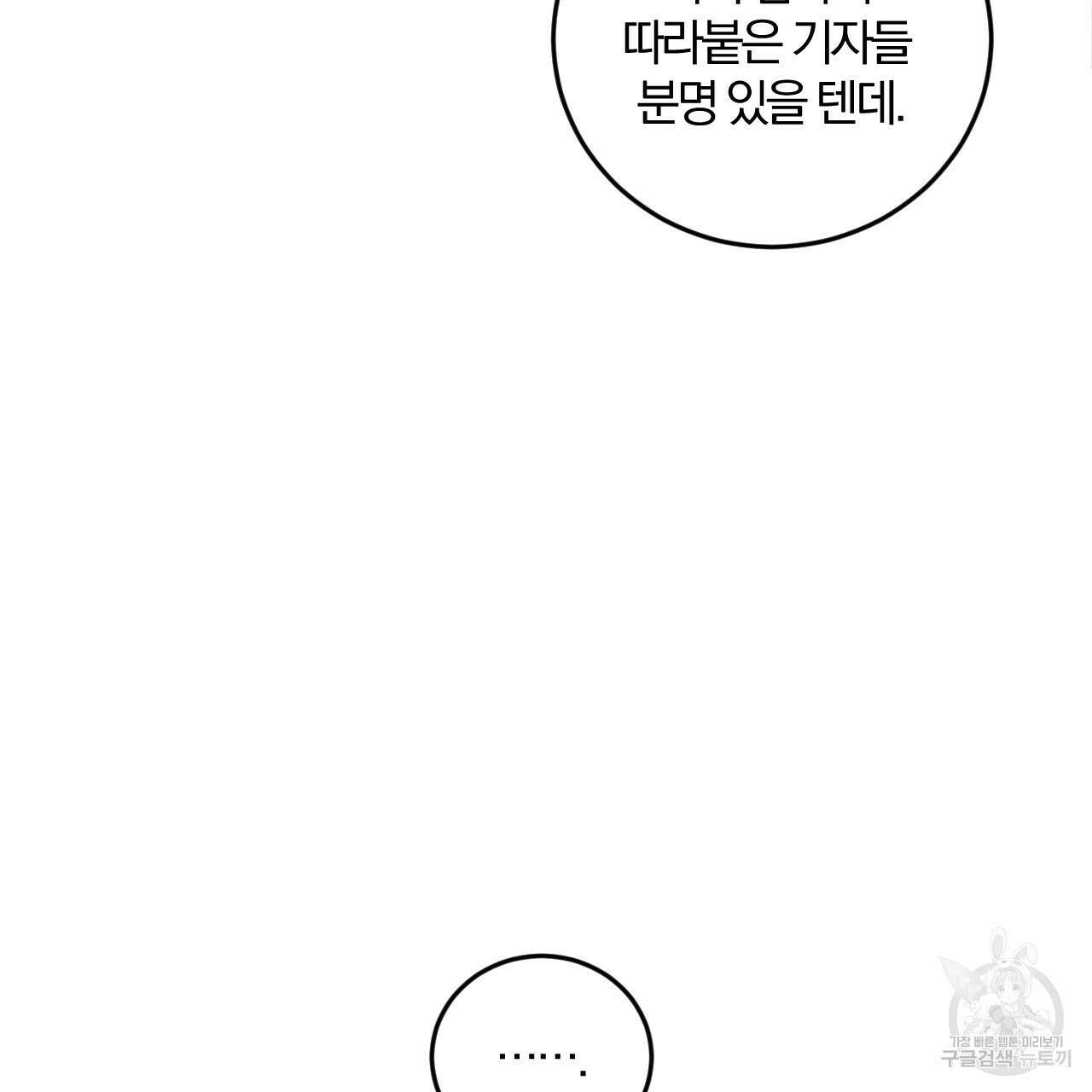 유성의 궤도 ~회귀하지 않았더라면~ 01화 25