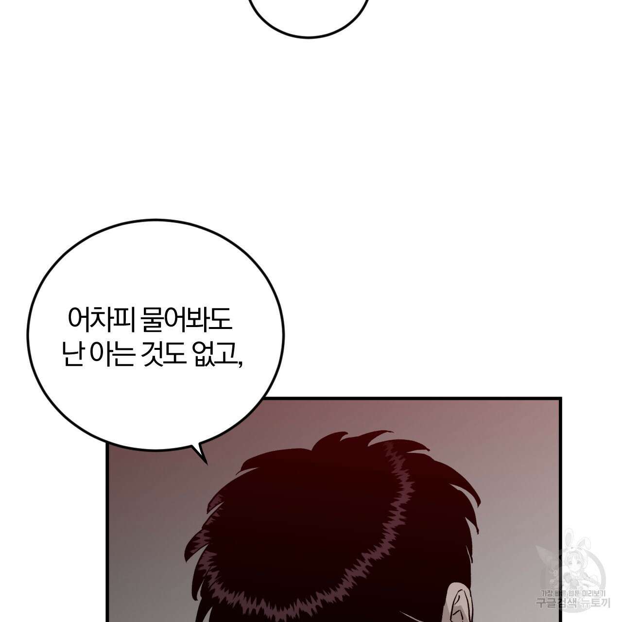 유성의 궤도 ~회귀하지 않았더라면~ 01화 26