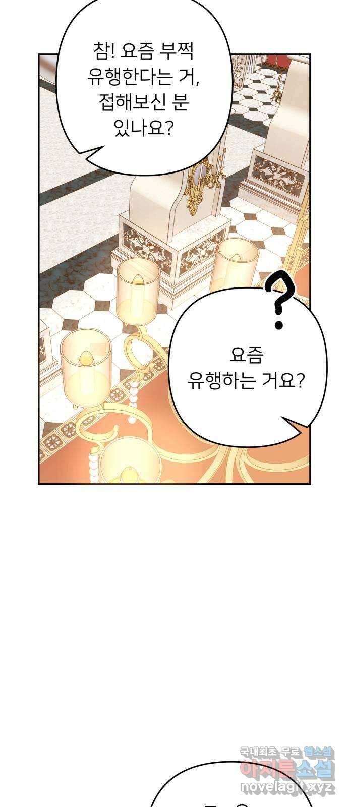 아가사 76화 연회의 변주곡(4) 2