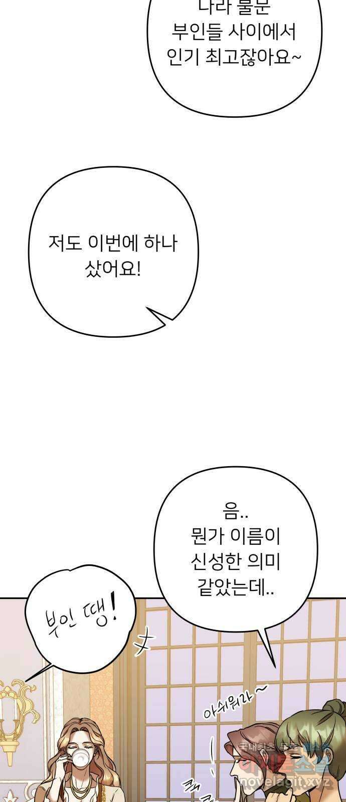 아가사 76화 연회의 변주곡(4) 4