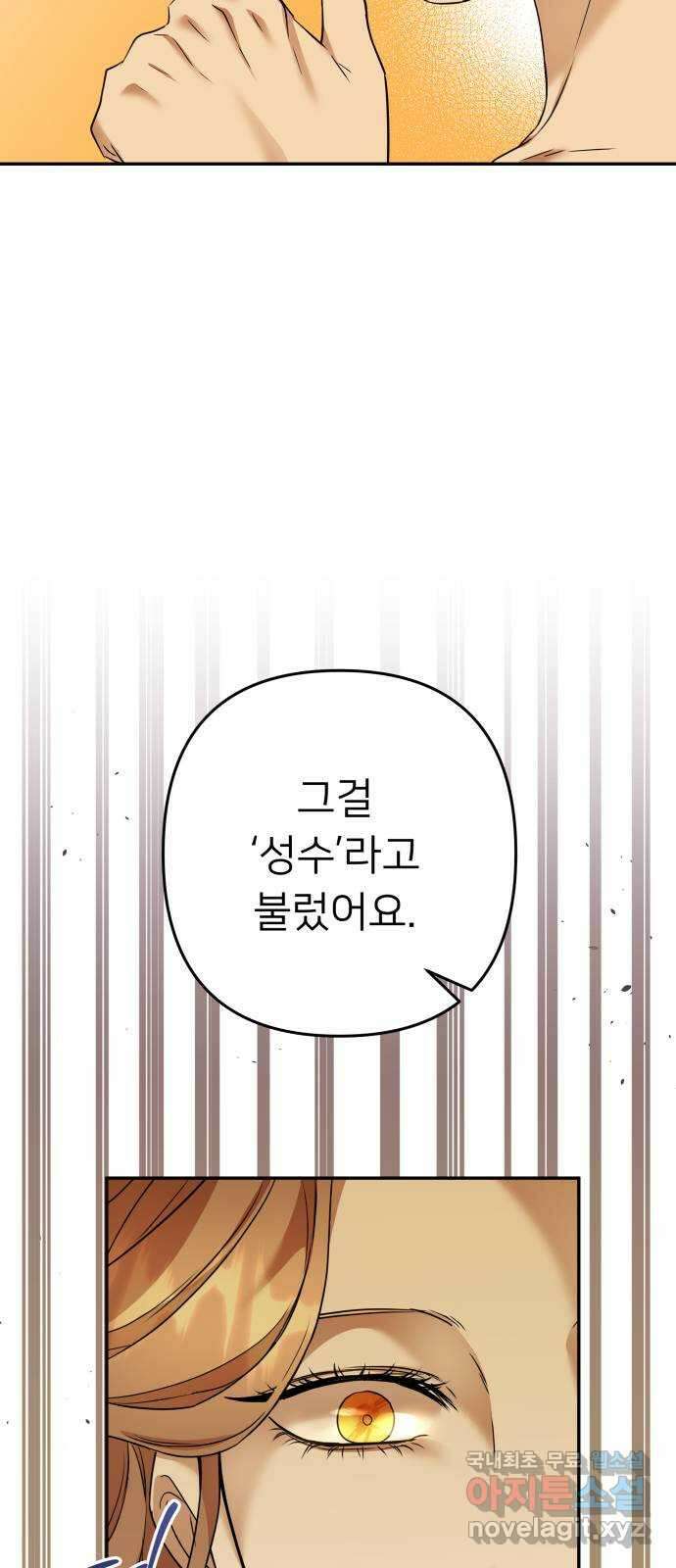 아가사 76화 연회의 변주곡(4) 6