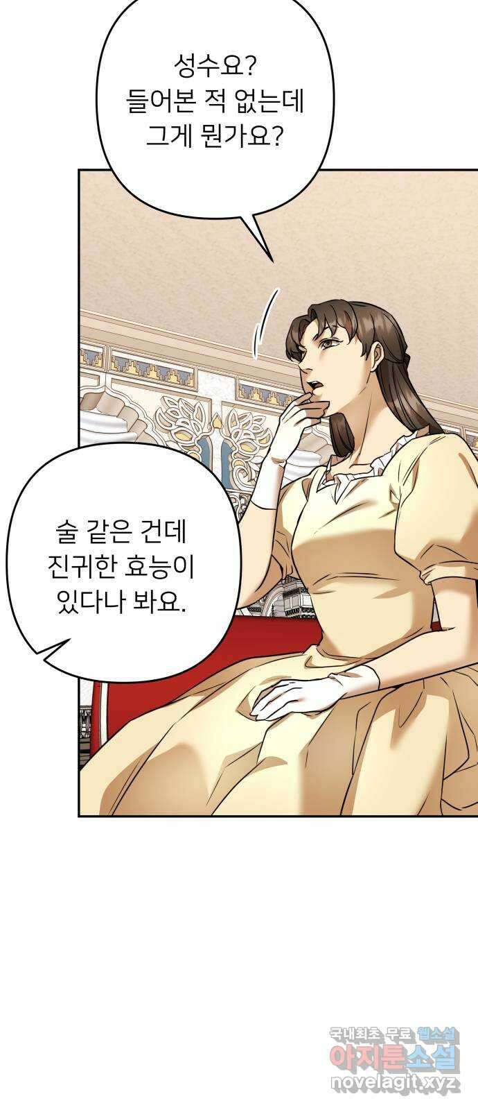 아가사 76화 연회의 변주곡(4) 8