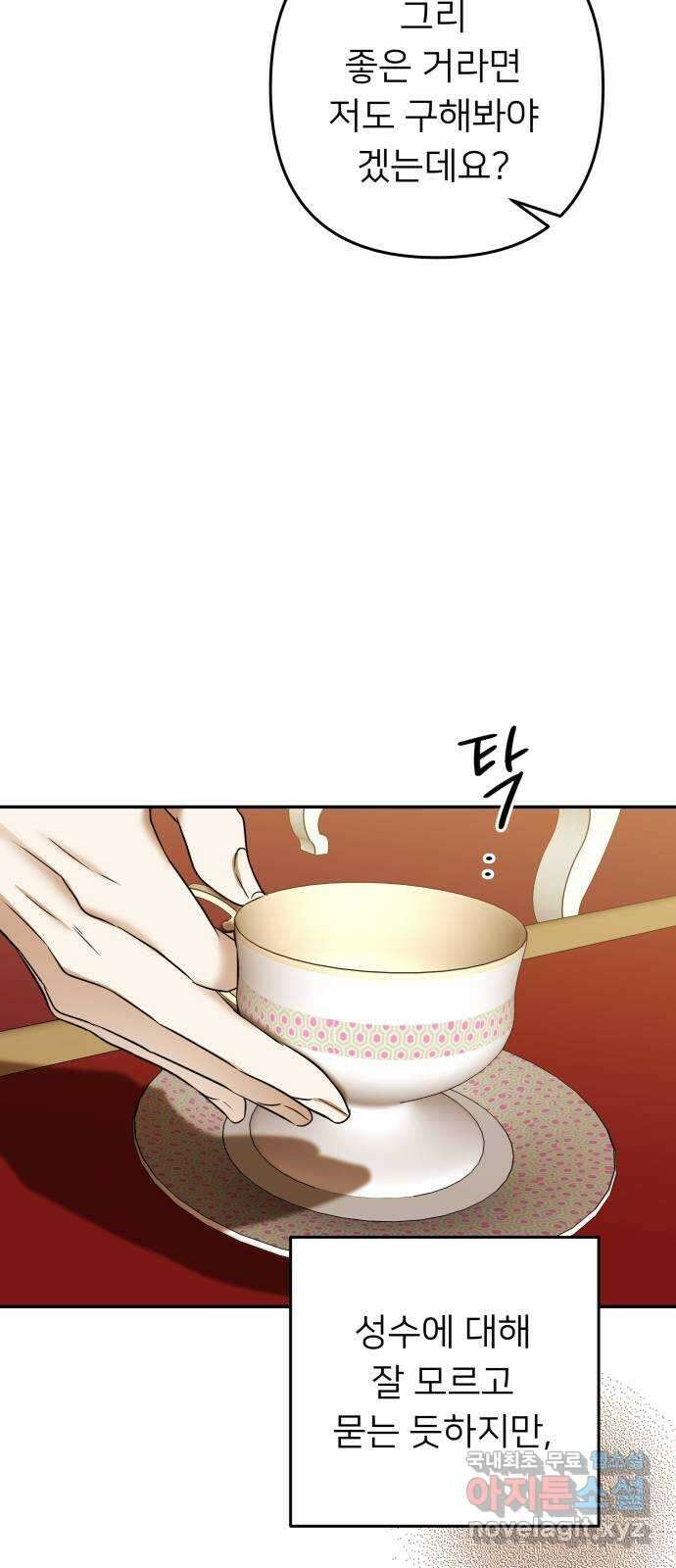 아가사 76화 연회의 변주곡(4) 11