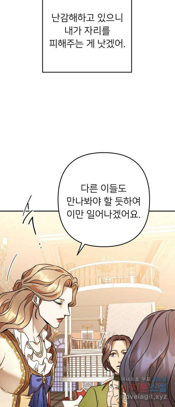 아가사 76화 연회의 변주곡(4) 14