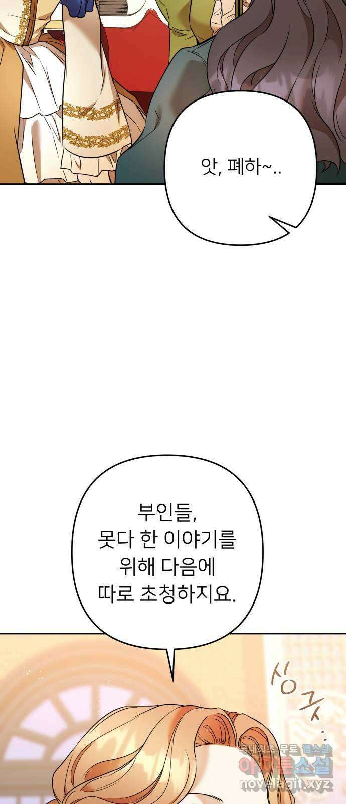 아가사 76화 연회의 변주곡(4) 15