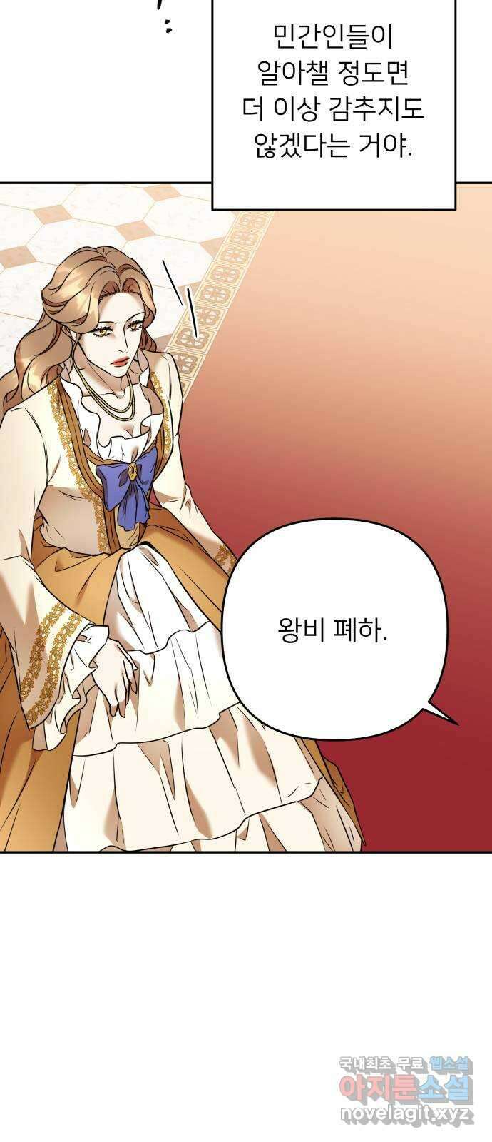 아가사 76화 연회의 변주곡(4) 19