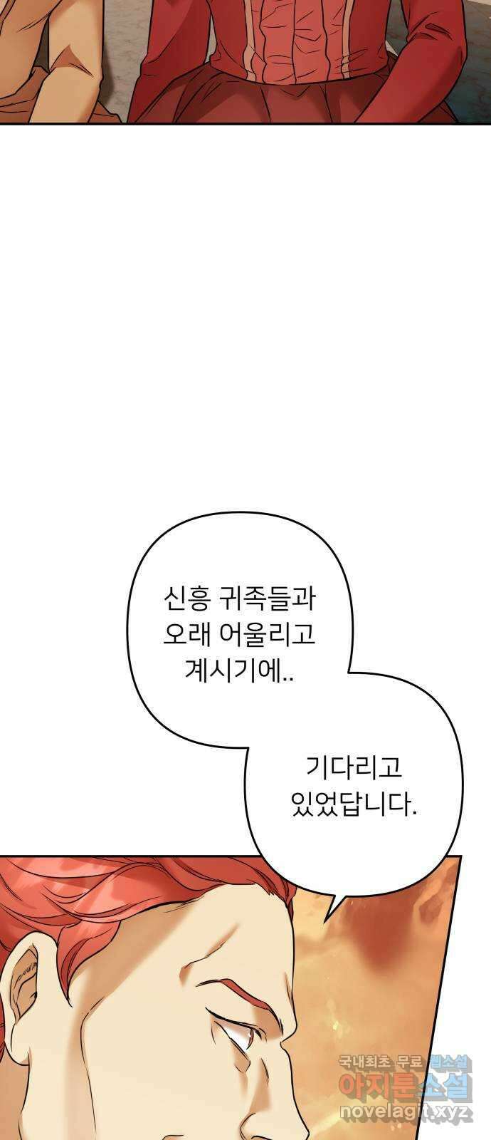 아가사 76화 연회의 변주곡(4) 28