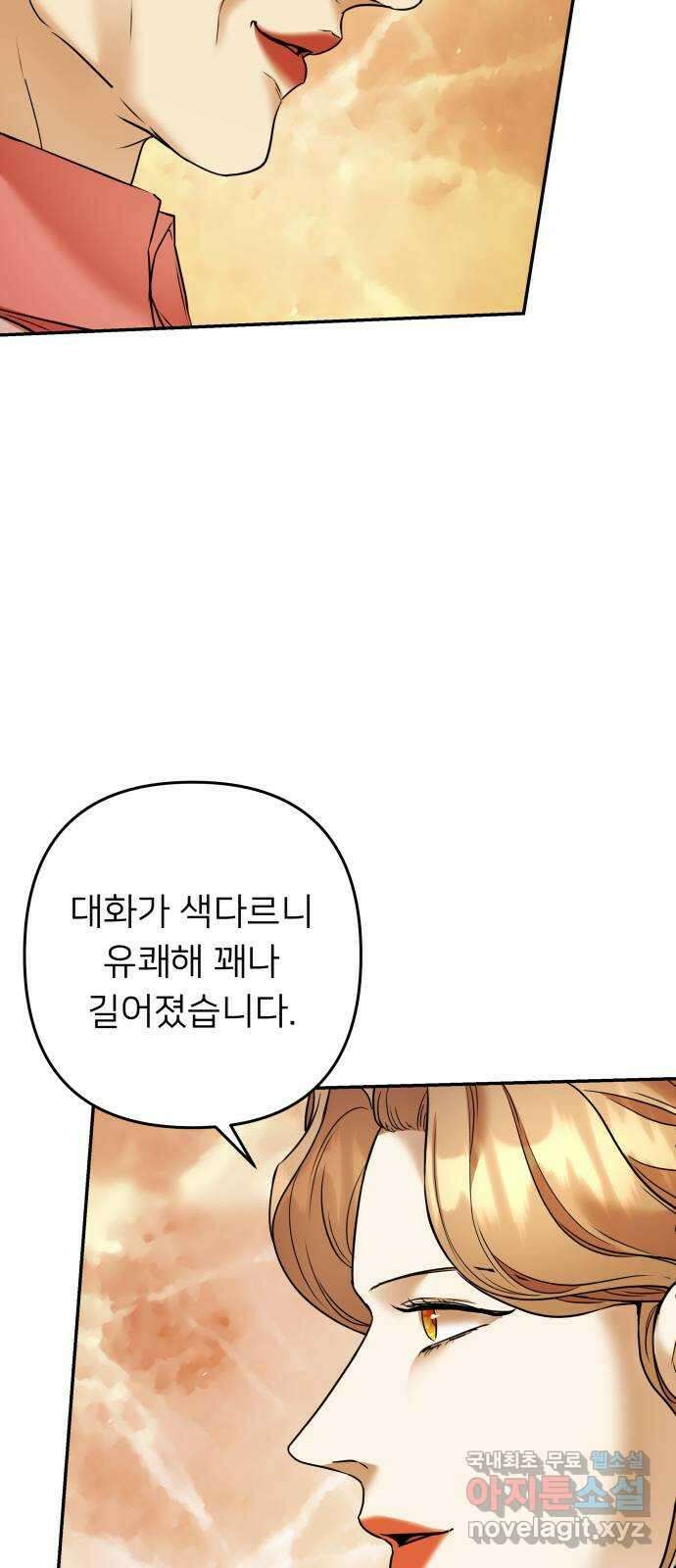 아가사 76화 연회의 변주곡(4) 29