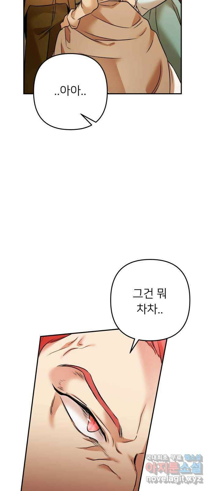 아가사 76화 연회의 변주곡(4) 31