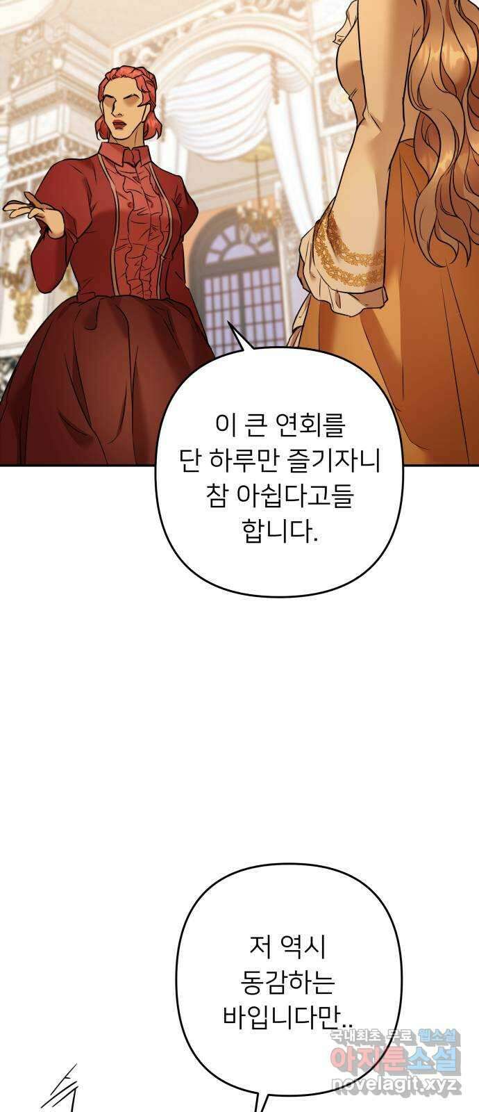 아가사 76화 연회의 변주곡(4) 34