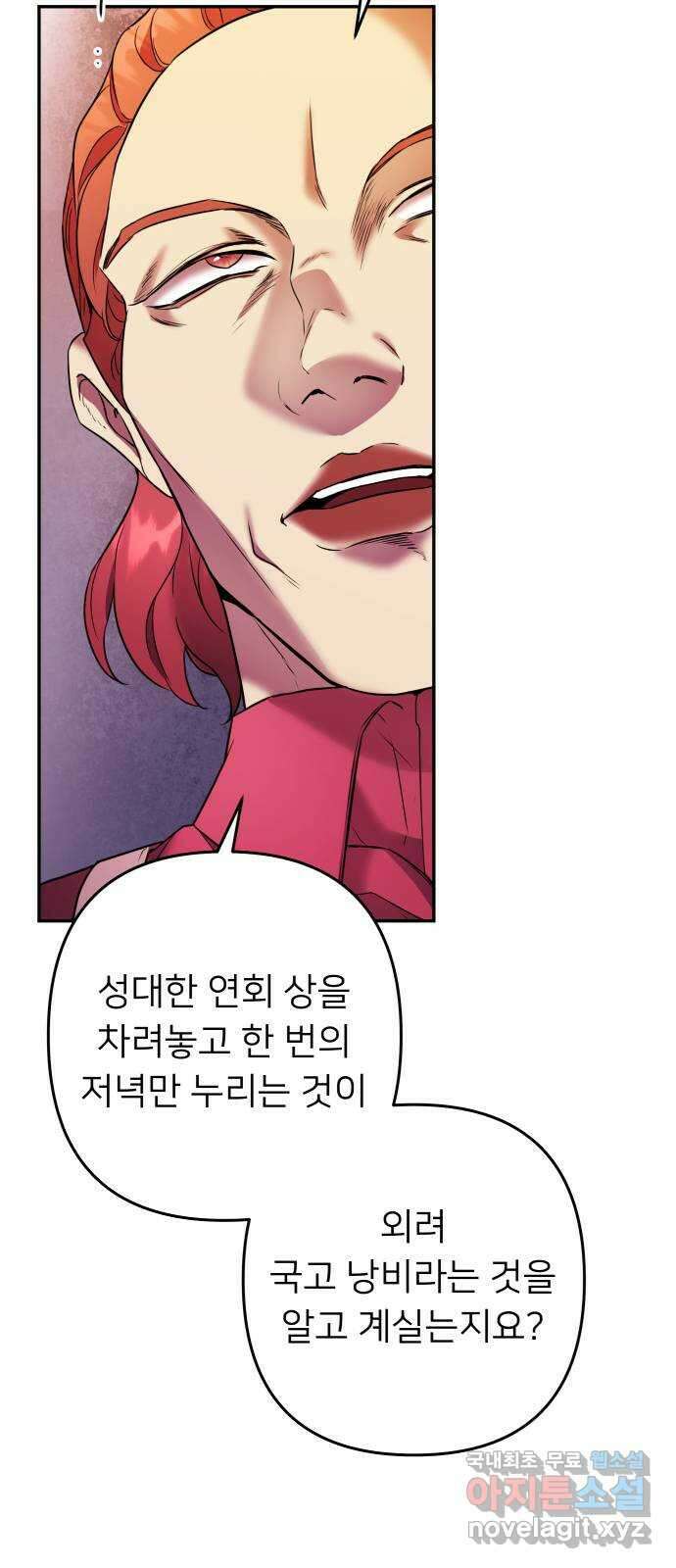 아가사 76화 연회의 변주곡(4) 35