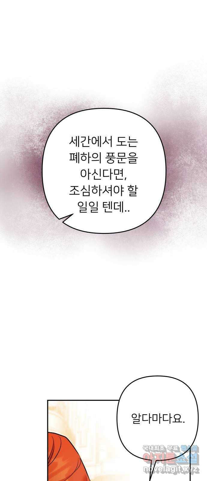 아가사 76화 연회의 변주곡(4) 36
