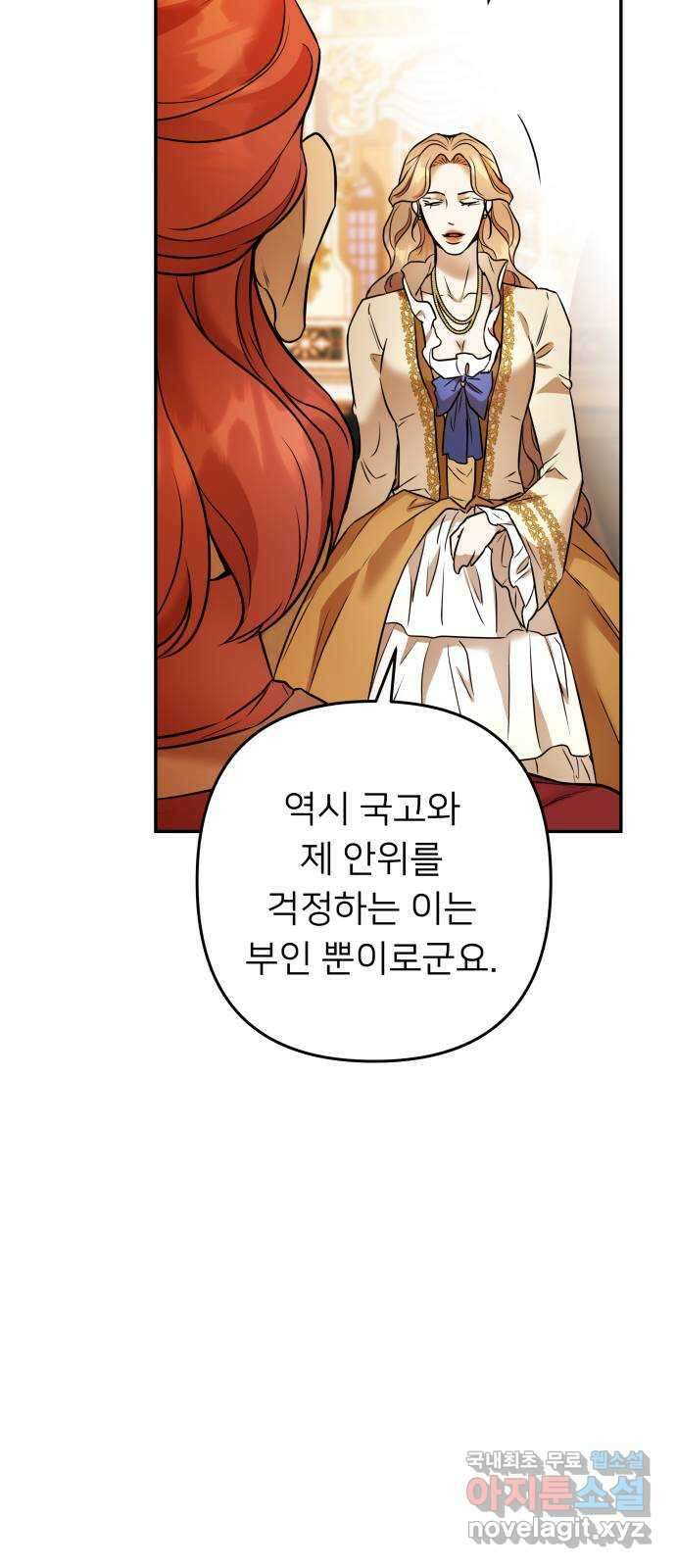 아가사 76화 연회의 변주곡(4) 37