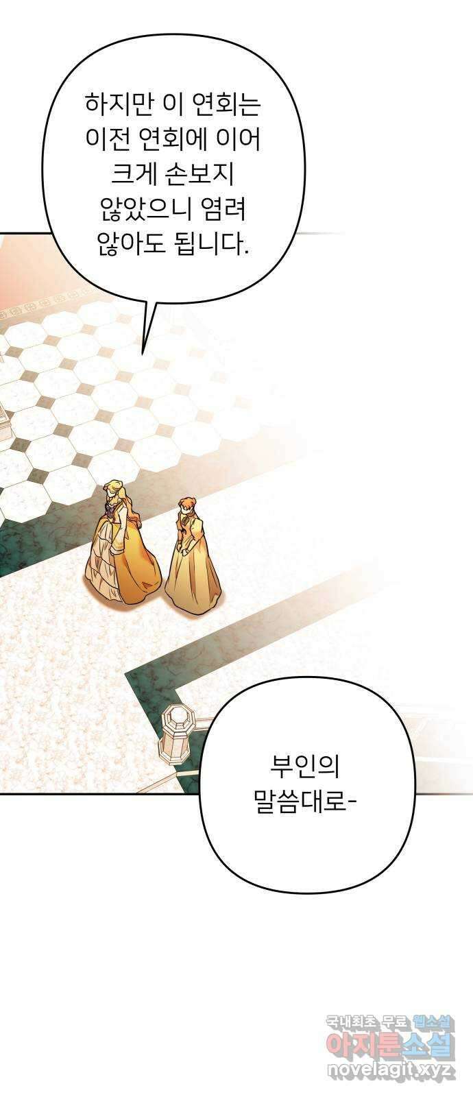 아가사 76화 연회의 변주곡(4) 38