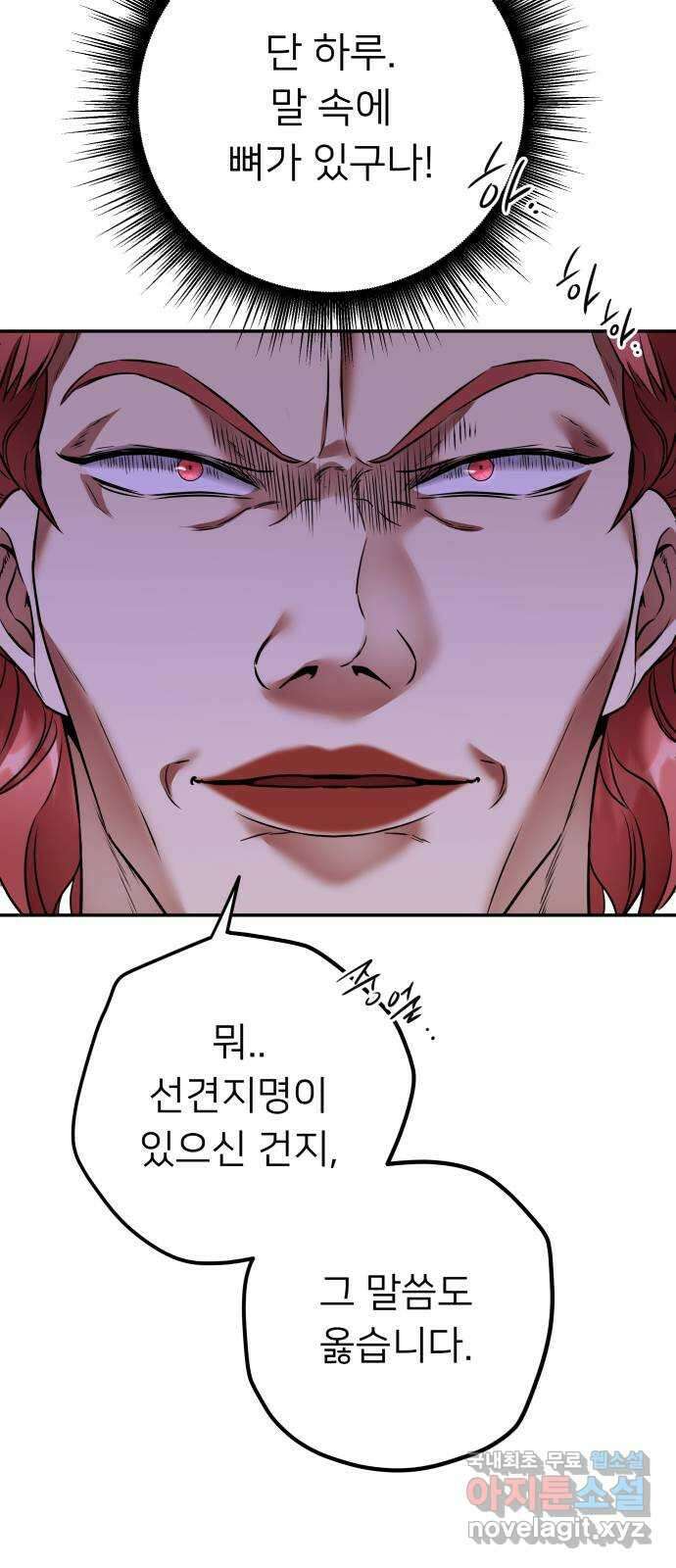 아가사 76화 연회의 변주곡(4) 41